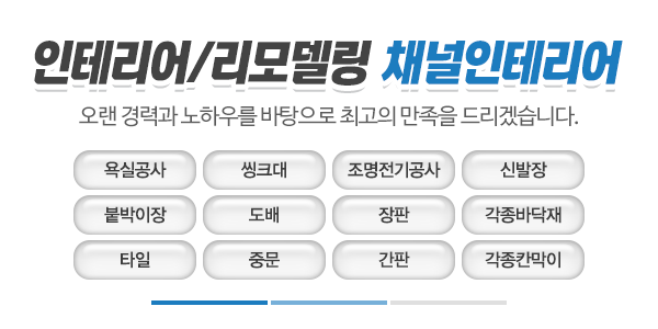 채널인테리어_상단제목