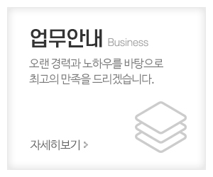 채널인테리어_메인중간_업무안내