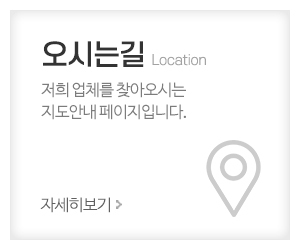 채널인테리어_메인중간_오시는길