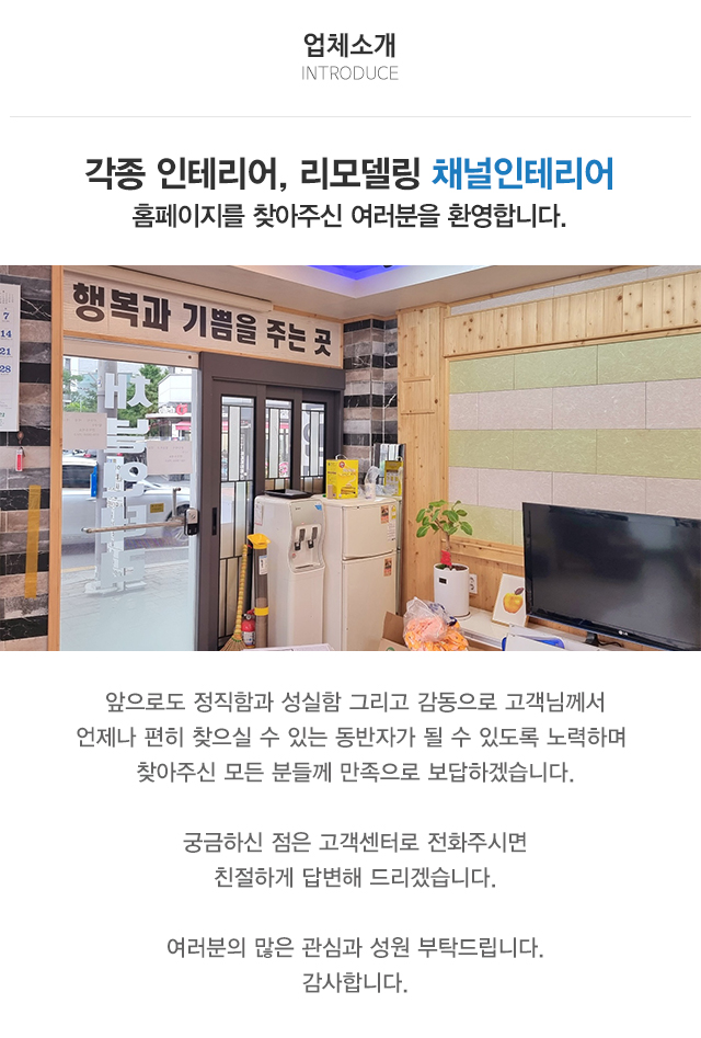 채널인테리어_상단
