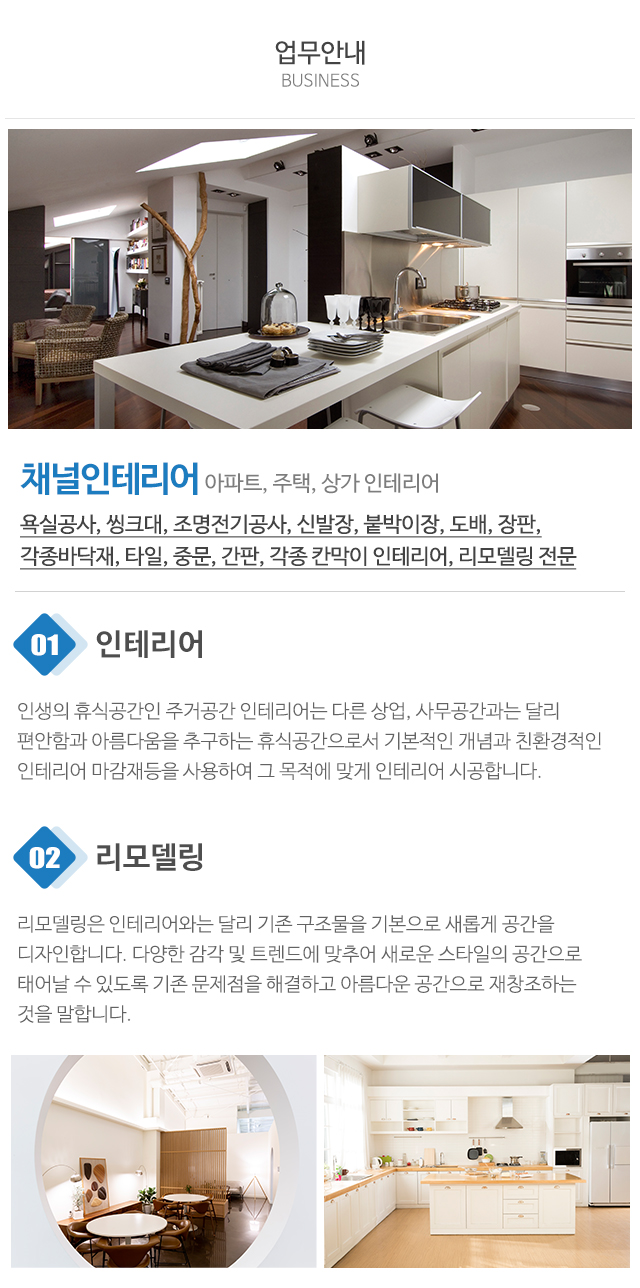 채널인테리어_상단